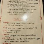 サラマンジェ ドゥ カジノ - 飲み物メニュー