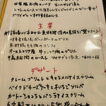 サラマンジェ ドゥ カジノ - メニュー