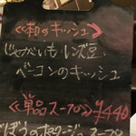 サラマンジェ ドゥ カジノ - メニュー