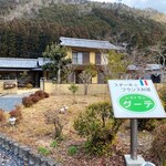 プティレストラン グーテ - 