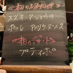 サラマンジェ ドゥ カジノ - メニュー