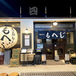 Tsukishima Monja Moheji - 