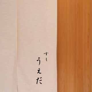 すし うえだ_1