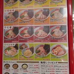 ラーメン山岡家 - 