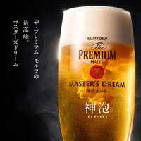 マスターズドリーム　（ザ・プレミアムモルツ）