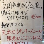 鴨出汁中華蕎麦 麺屋yoshiki - 鴨出汁塩そば