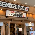 Marugame Seimen - 