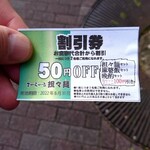 まーらー家 - お会計後に割引券を貰いました♪♪