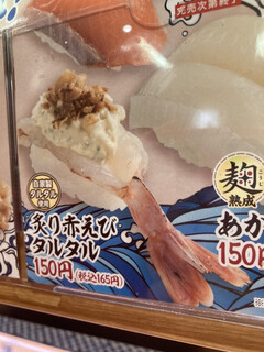 h Sushiro - 炙り赤えびタルタル食べたかった！！！