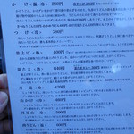 うどん 丸香 - 1/19　待ちの間にオーダー。。。変わらないね！