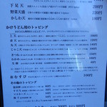 うどん 丸香 - 1/19　その２