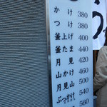 うどん 丸香 - 1/19　壁が綺麗になりましたね！