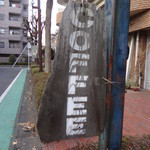 Cafe GALA - お店の前の木の看板