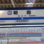 ガリレオ 八兵衛 - さあ一駅先へ！