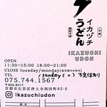 Ikaduchi Udon - 