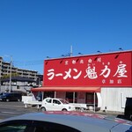 ラーメン魁力屋 - 