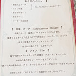 ビストロ ル・ボントン - 