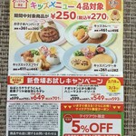 ガスト 原町店 - 