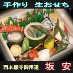 坂安 - ミニおせち