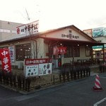 日和田製麺所 - 
