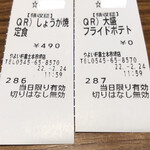 Yayoi Ken - 食券
                        2022/02/24
                        大盛りフライドポテト 0円 クーポン
                        しょうが焼定食 640円→490円
                        ✳︎なんどもパス