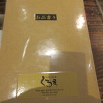 くろ屋 - メニュー