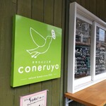 Coneruya - 鮮やかな緑の鳥の看板。