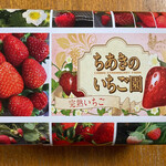 ちあきのいちご園 - 