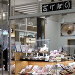 銀座あけぼの - 銀座あけぼの 藤沢ルミネ 店