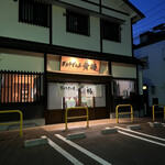 ぎょうざの店 黄楊 - 店舗外観