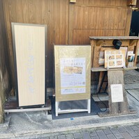 別邸 きときと -  別邸 きときと -