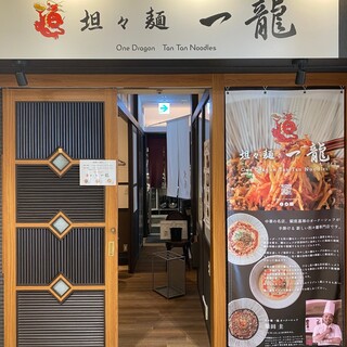 中華の名店で総料理長を務める”簗田圭”氏考案の担々麺