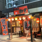 Kushiyaki Tei Negi Oomiya Higashiguchi Ten - 店の外観