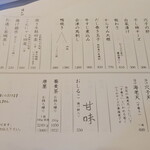 蕎房 猪口屋 - メニュー