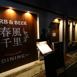 herb & beer dining 春風千里 - 