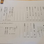 蕎房 猪口屋 - メニュー