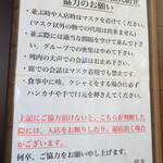 ラーメン二郎 - 協力のお願い