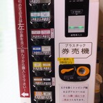 ラーメン二郎 - 券売機