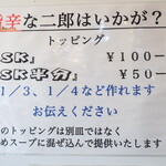 ラーメン二郎 - ＳＫ