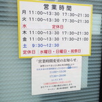 ラーメン二郎 - 営業時間等