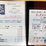 手打ちそば くるみの木 - メニュー４