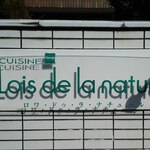 ロワ ドゥ ラ ナチュール - 