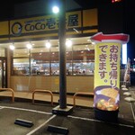 CoCo壱番屋 - 看板の電気消えてる