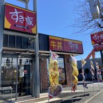 すき家 - 鬼滅コラボ実施中