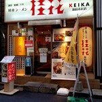 桂花ラーメン - 外観。