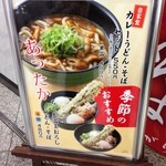 麺家大阪みどう - メニュー看板①