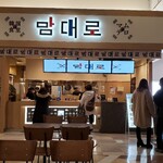 韓国食堂 マムデロ イオンモール苫小牧店 - 