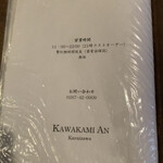 軽井沢 川上庵 - 