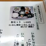 いわし料理 円芯 - 夜のお食事メニュー