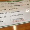 馨 らーめん 野田阪神店